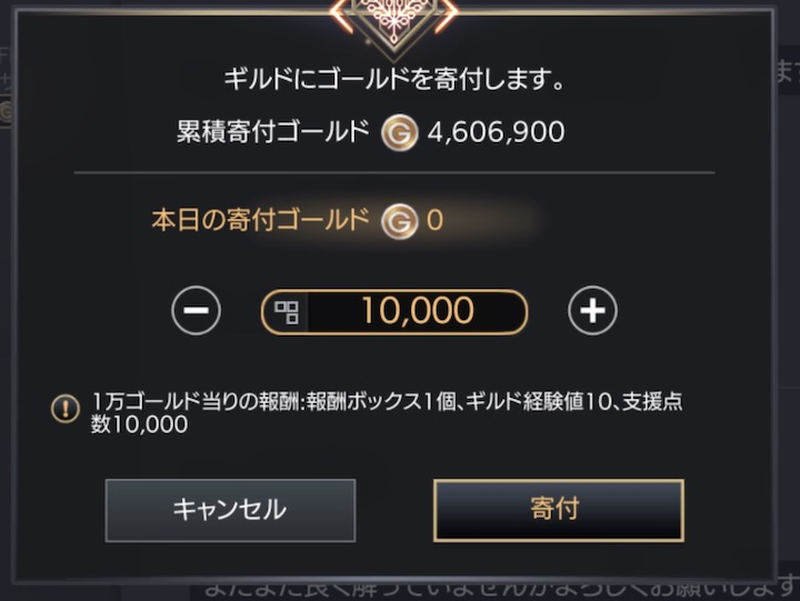 TRAHA ギルド寄付