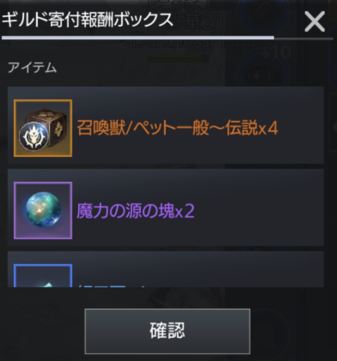 TRAHA ギルド寄付給付ボックス報酬