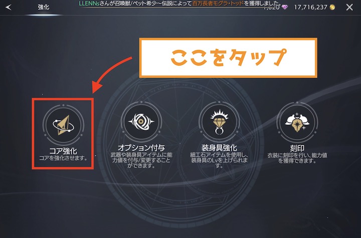 TRAHA コアの強化