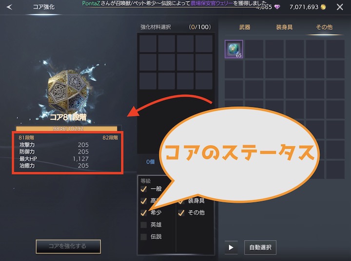 TRAHA コアの強化をして強くなる