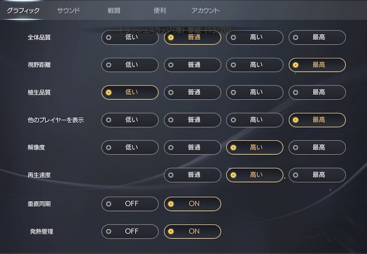 TRAHA 動作が重いときの設定変更