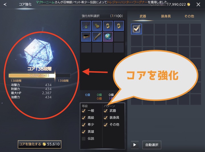 TRAHA 戦闘力を上げる コア強化