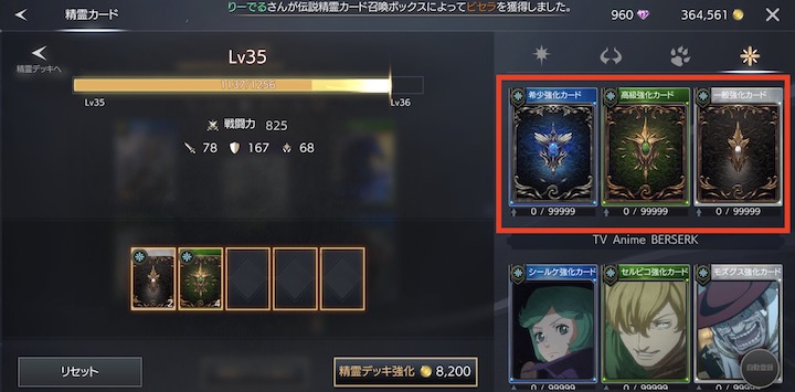 TRAHA 精霊カード強化