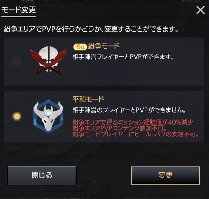 TRAHA 紛争モードと平和モード