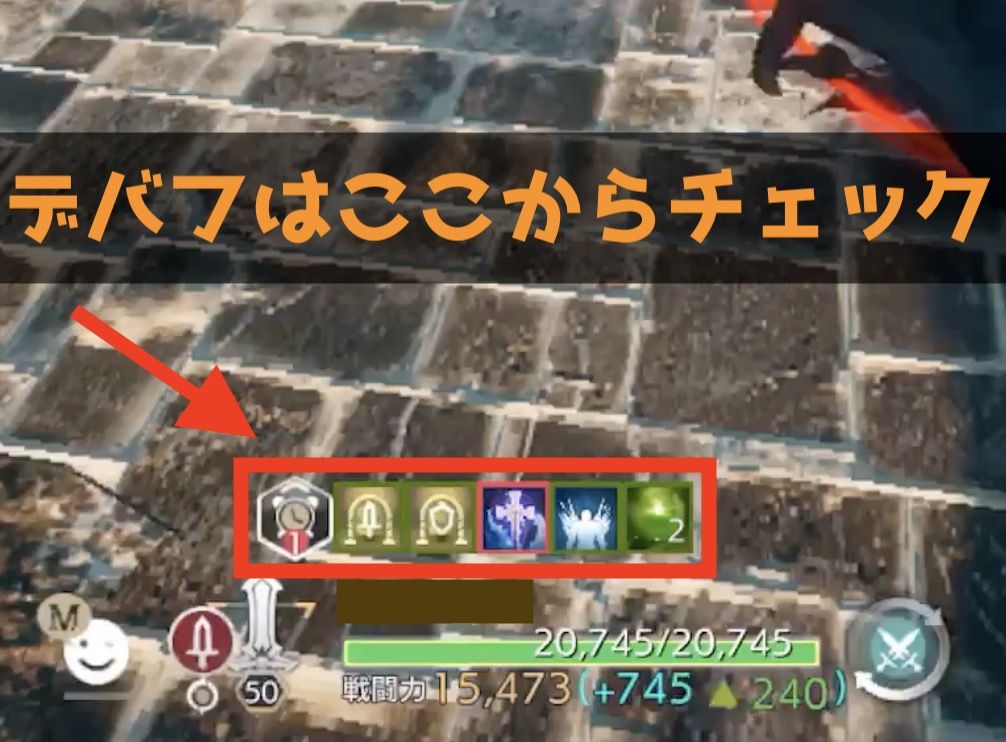 TRAHA 英雄 デバフチェック