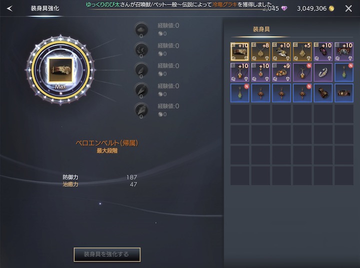 TRAHA 装身具強化 戦闘力3000までに