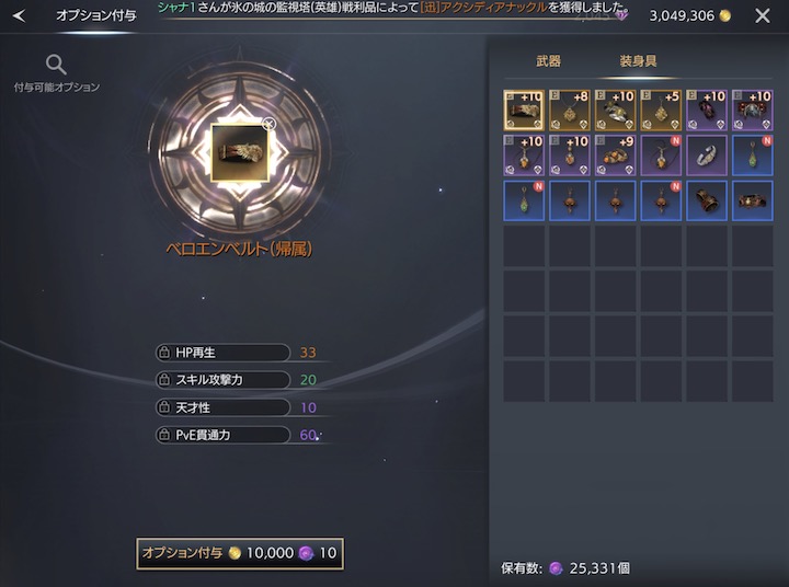 TRAHA 装身具強化