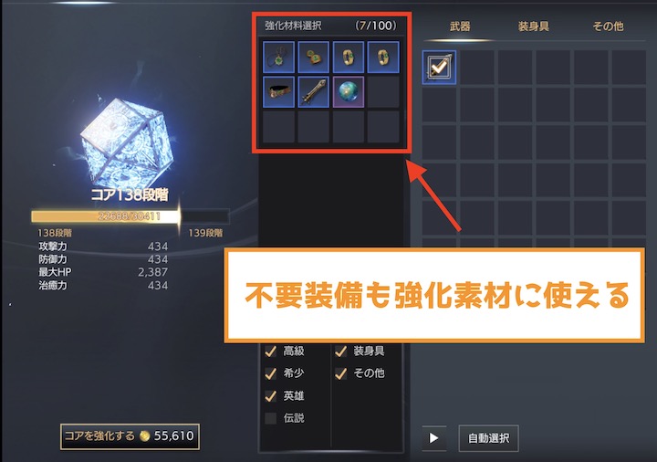 TRAHA 要らない装備の使い道