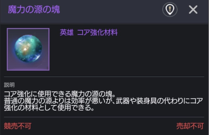 TRAHA 魔力の源の塊