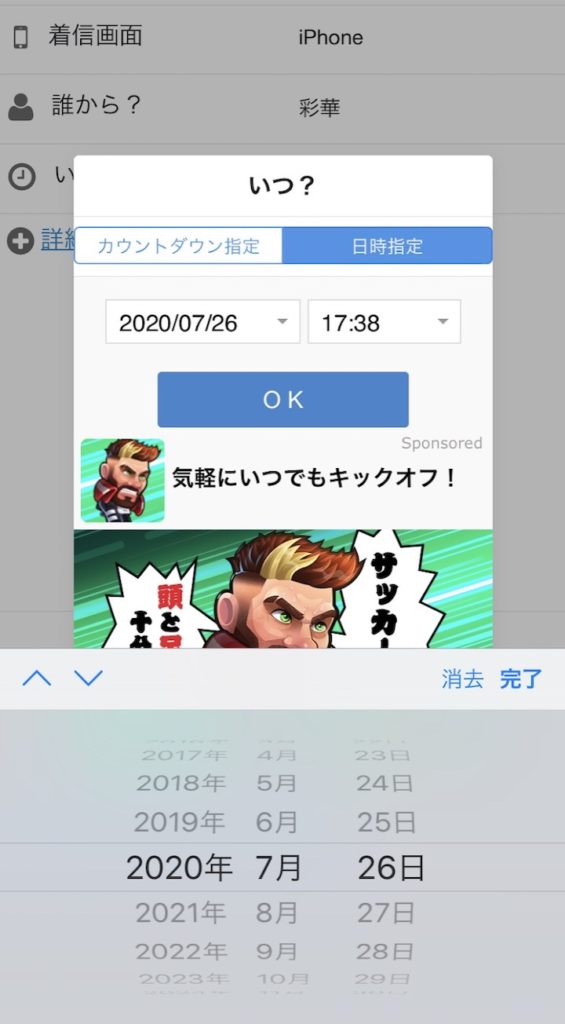 iPhone ダミー着信