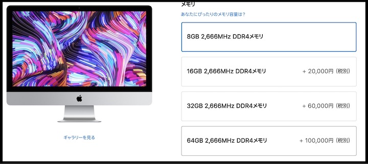 imac 27インチ メモリ8GBで足りる？