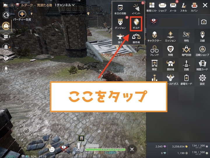 ギルドへの参加方法 TRAHA