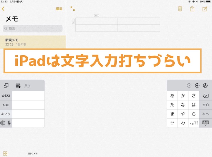 iPadは文字入力打ちづらい
