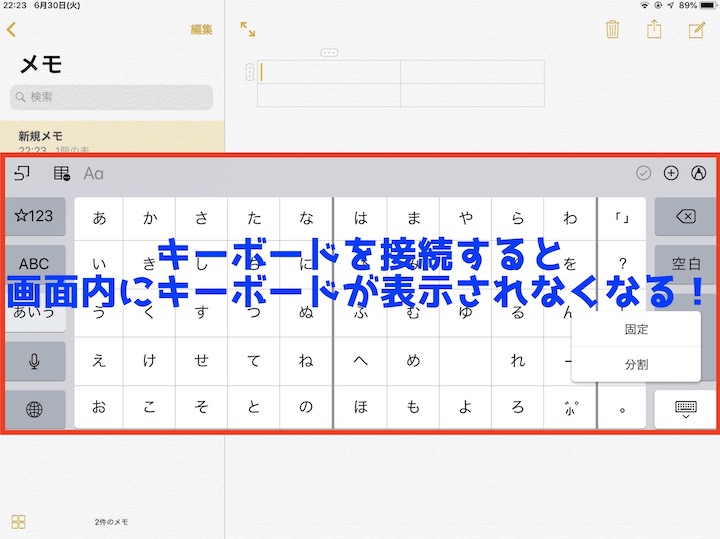 iPadはキーボード接続するとこう変わる!