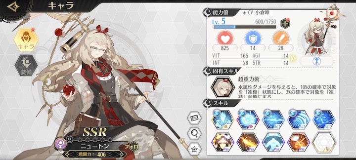 ステラクロニクル ニュートン