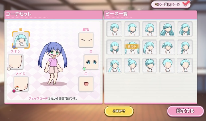 ステリアデイズ キャラメイク