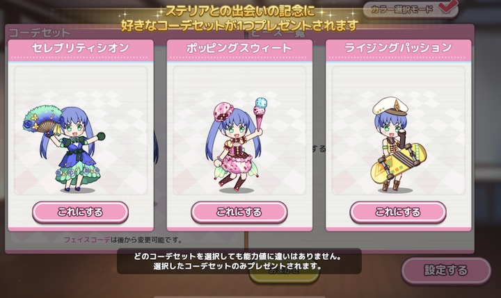 ステリアデイズ コーデ