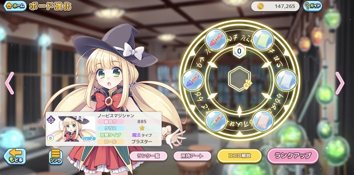 ステリアデイズ育成