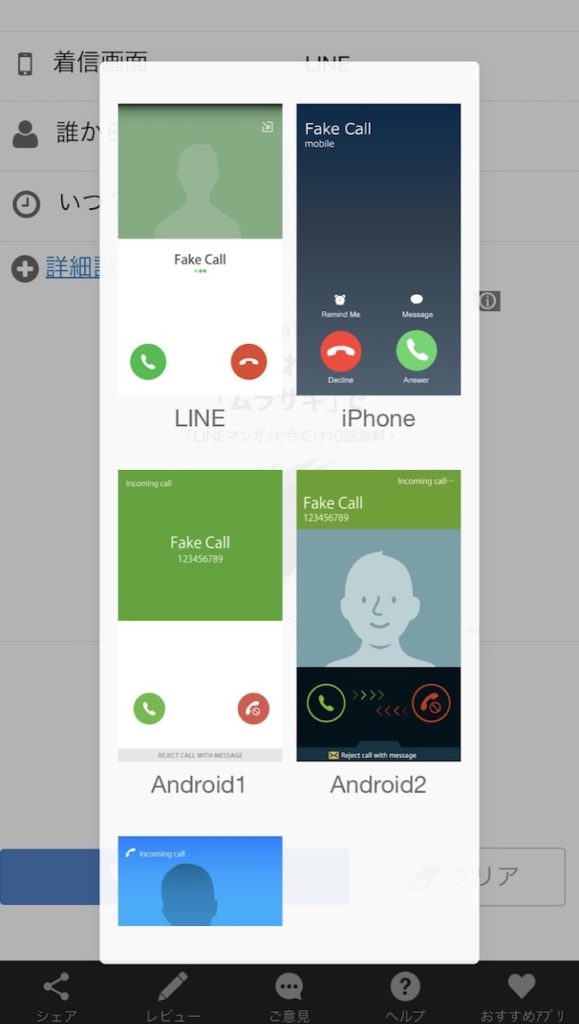 フェイク着信 レビュー！