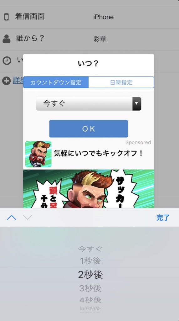 フェイク着信 日時指定
