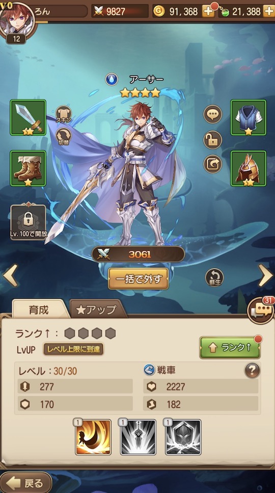 メルヘンオブライト 英雄育成