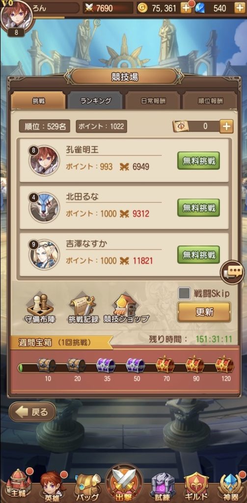 メルヘンオブライト 闘技場