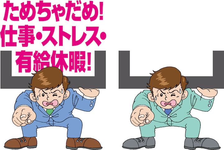 事務職の暇つぶし 有給管理