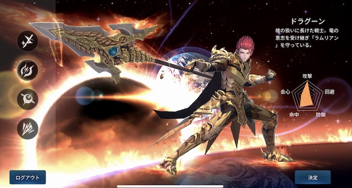 幻想神域2 ドラグーン