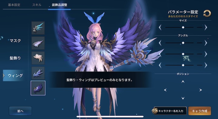 幻想神域2 装飾品プレビュー