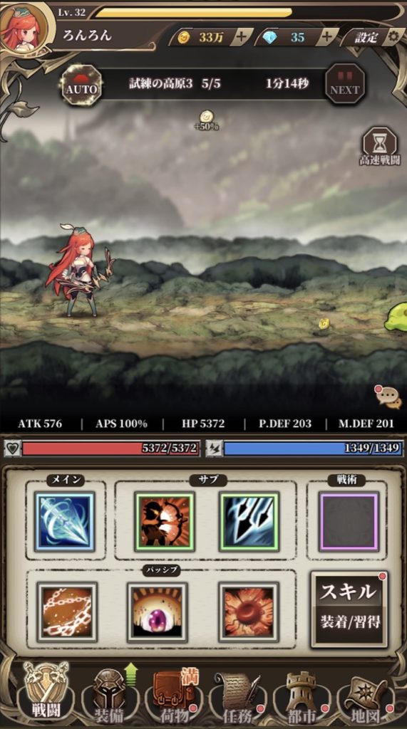 無限放置物語 バトル画面