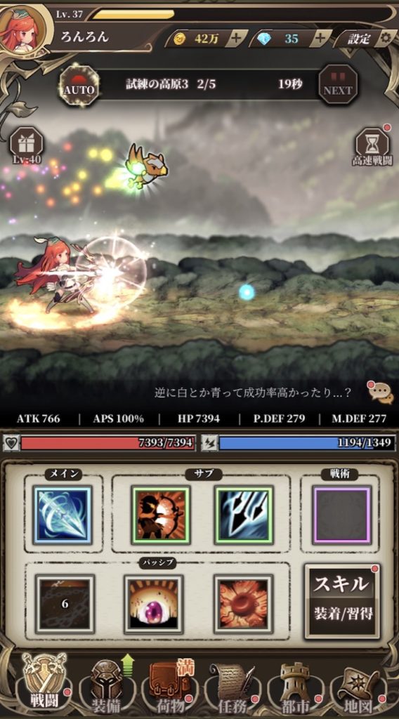 無限放置物語はスマホ縦画面操作で遊べる