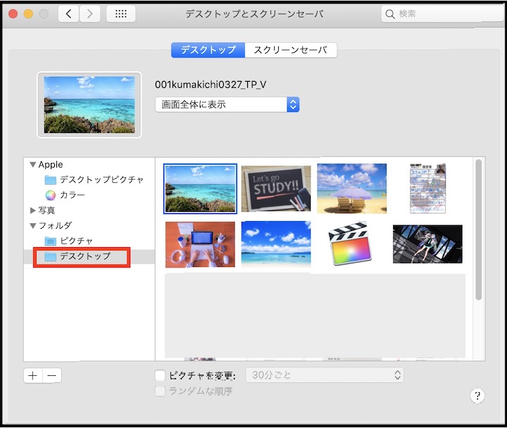自分で用意した画像をMacの壁紙に