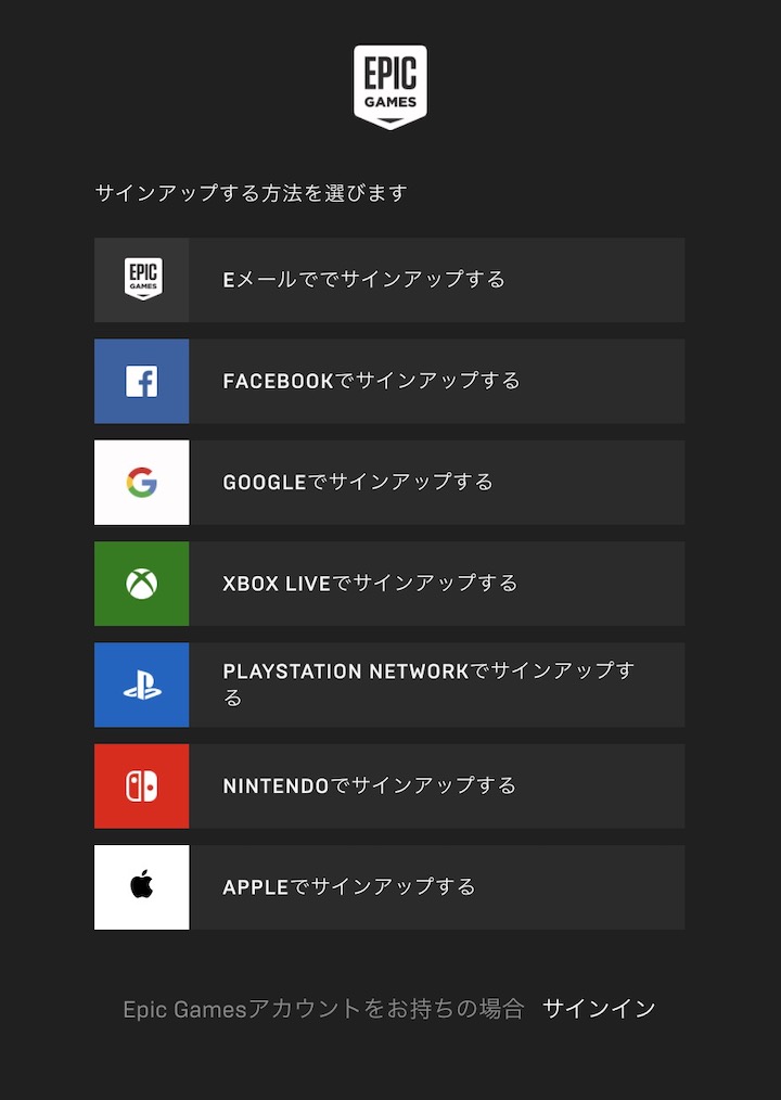 EPIC GAMES サインアップ
