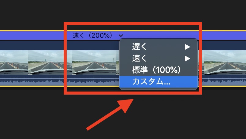 Final Cut Pro X 動画の再生速度変更