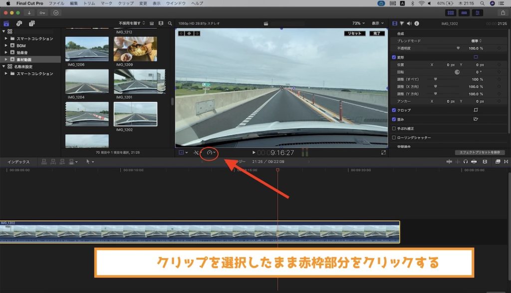 Final Cut Pro X 動画の再生速度変更