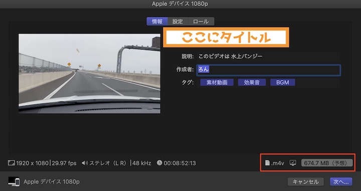 Final Cut Pro X 1080Pで書き出し