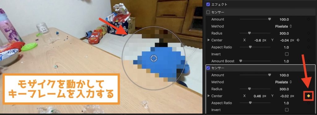 Final Cut Pro X キーフレームを入力してモザイクを動かす