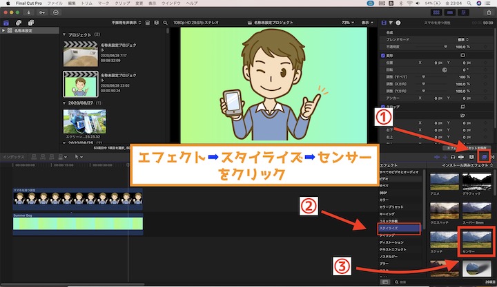 Final Cut Pro X センサーの場所
