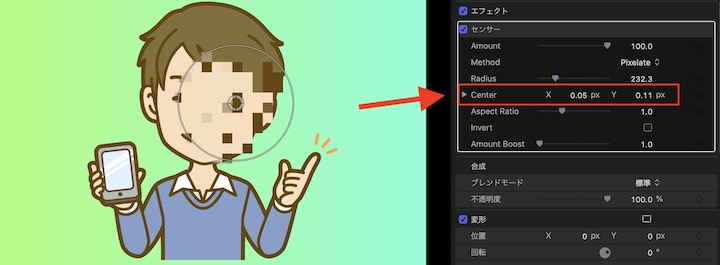 Final Cut Pro X センターでモザイクの位置を変更する