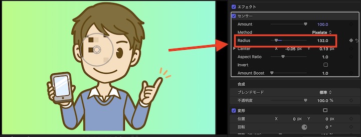 Final Cut Pro X モザイクのサイズを変更