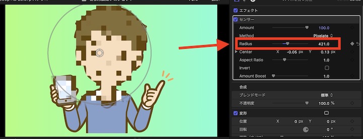 Final Cut Pro X モザイクのサイズ変更
