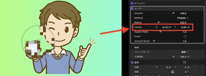 Final Cut Pro X モザイク位置調節