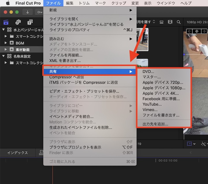 Final Cut Pro X 動画の書き出し