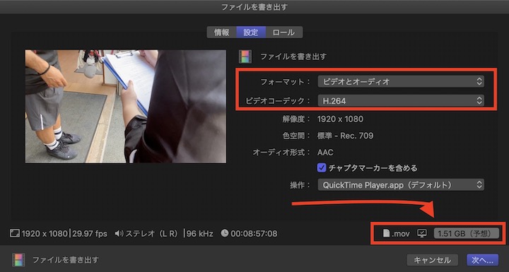 Final Cut Pro X 動画の書き出し後予想サイズ