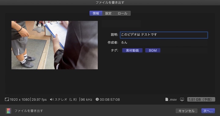 Final Cut Pro X 動画を書き出す