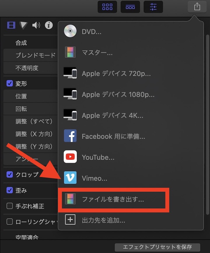 Final Cut Pro X 無圧縮書き出し