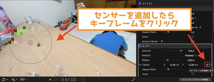 Final Cut Pro X 追従モザイク