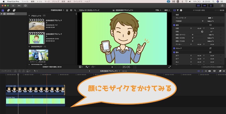 Final Cut Pro Xでモザイクを追加する方法