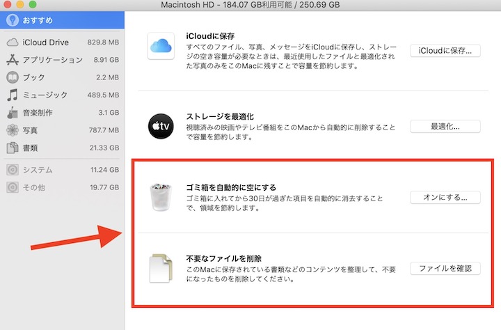 Macの空き容量を確認する方法 その他って何 削除する方法はある インドアろんろんのお役立ちブログ