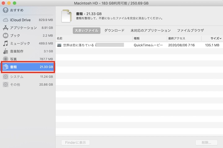 Mac 不要ファイルを削除する方法